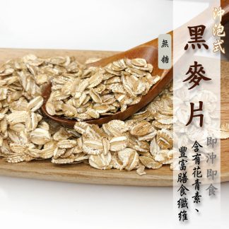 大黑麥片