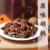 【原味】胡桃(碧根果).280g：圖片 3