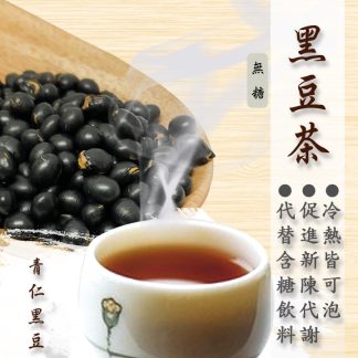 黑豆茶