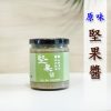 原味-堅果醬