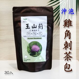 玉山蓟(雞角刺).立體茶包30入