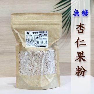 無糖-杏仁果粉