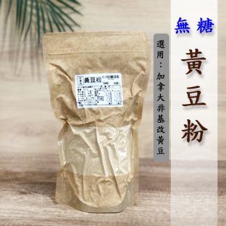 無糖-黃豆粉