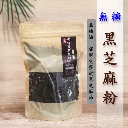 無糖-黑芝麻粉300G