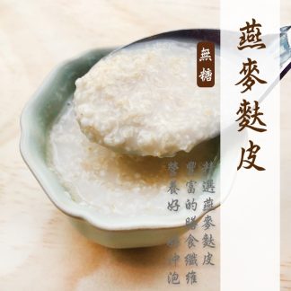 燕麥麩皮－粗