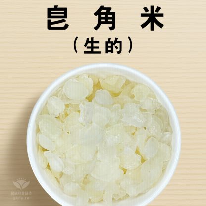 皂角米(需先烹煮.再食用)：圖片 3