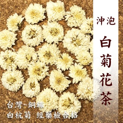 白菊花