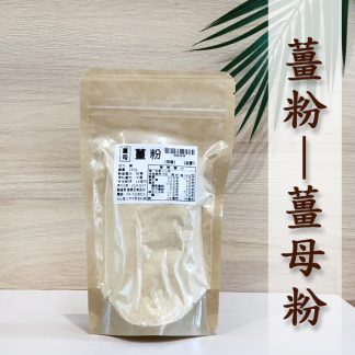 薑粉-薑母粉