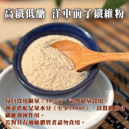 洋車前子纖維粉 200g｜天然高纖｜健康豆食品坊