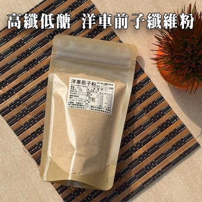 洋車前子纖維粉 200g｜天然高纖｜健康豆食品坊