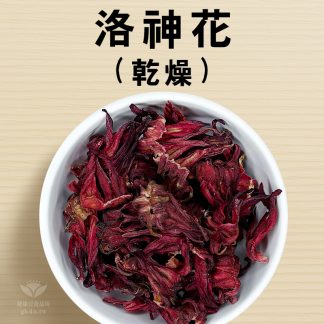 洛神花(乾燥)