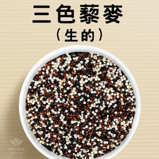 三色藜麥 600g