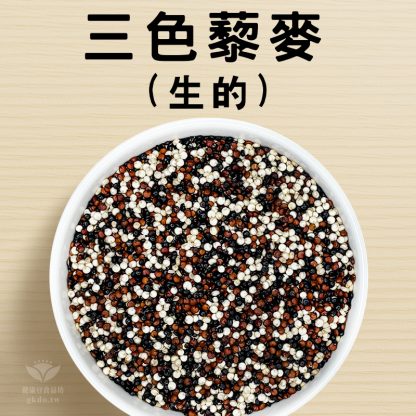 三色藜麥 600g