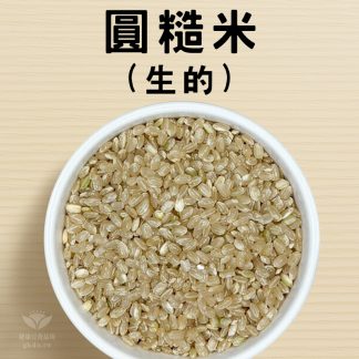 米：圓糙米 (台灣本產)