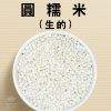 米：圓糯米 1200g (台灣本產)