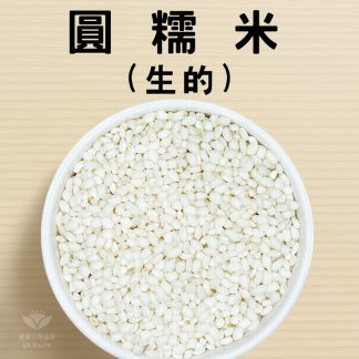 米：圓糯米 1200g (台灣本產)
