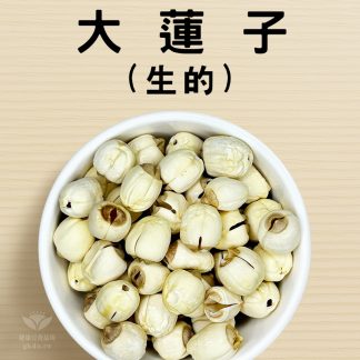 蓮子 300g