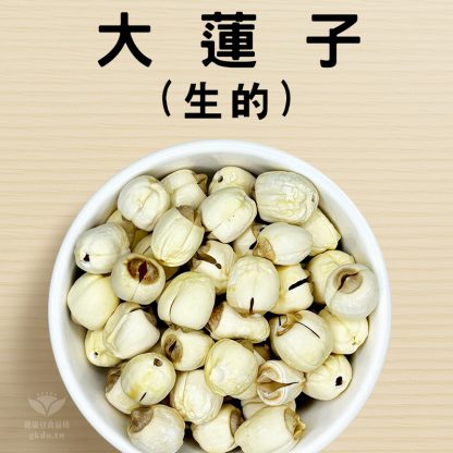 蓮子 300g