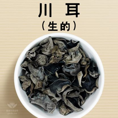 川耳 (小朵.黑木耳)