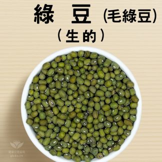 綠豆(毛綠豆) 600g