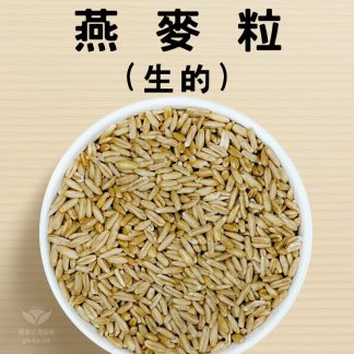 燕麥粒 600g