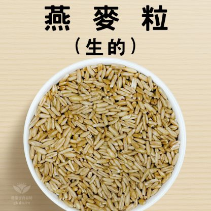 燕麥粒 600g