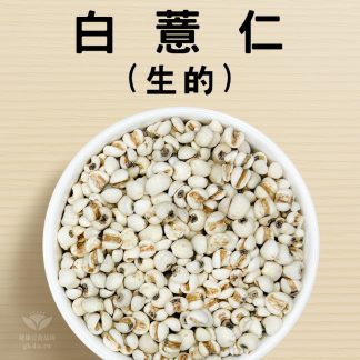 薏仁→白薏仁(糯薏仁) 600g