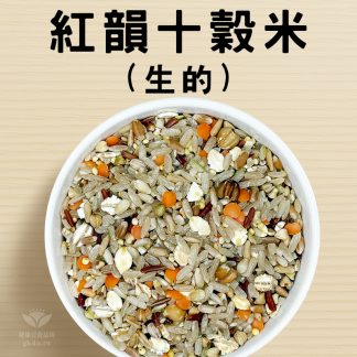 米：紅韻十穀米 1200g
