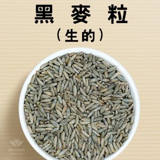 黑麥(生的) 600g
