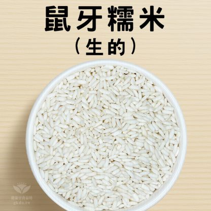 米：香糯米(鼠牙糯米) 台灣本產