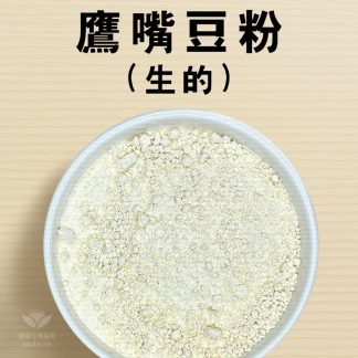 生粉-鷹嘴豆粉.就在健康豆食品坊