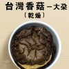 香菇-大朵 (台灣本產) 150g：圖片 2